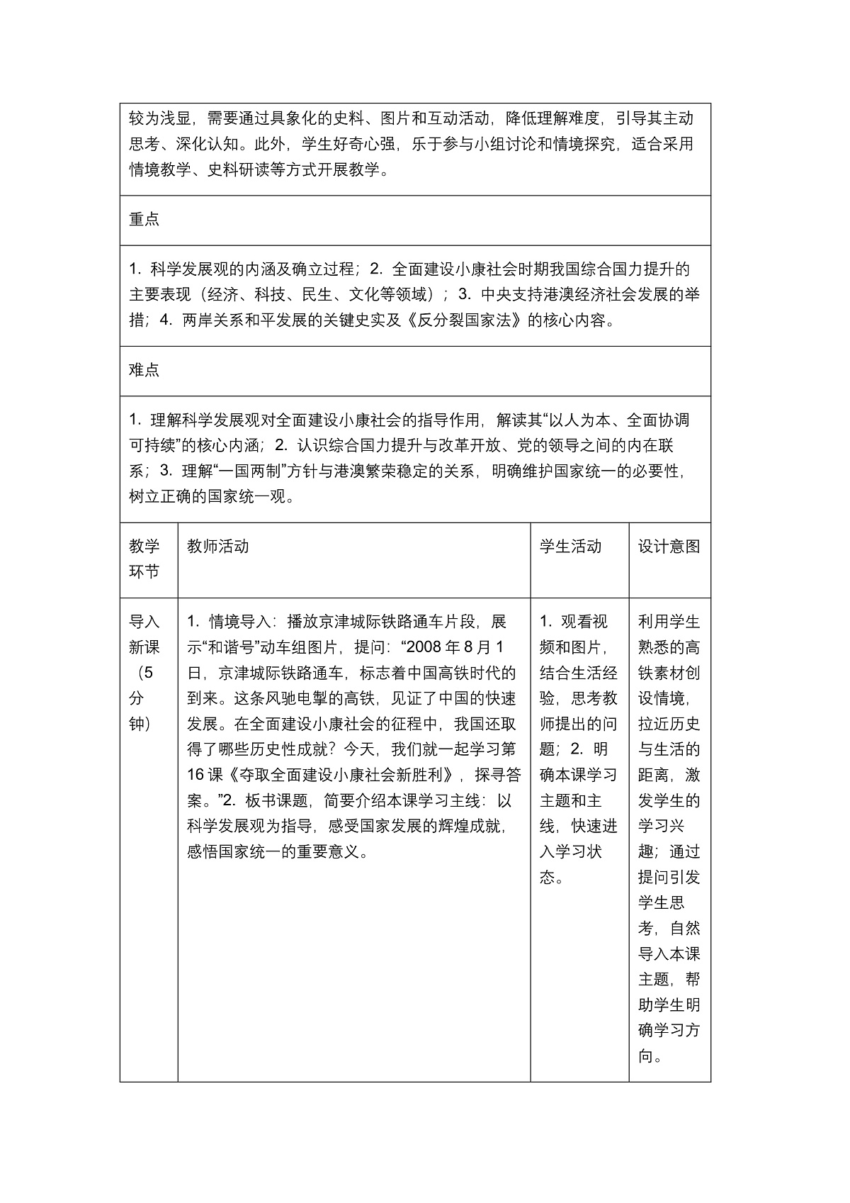 《夺取全面建设小康社会新胜利》教学设计1第2页