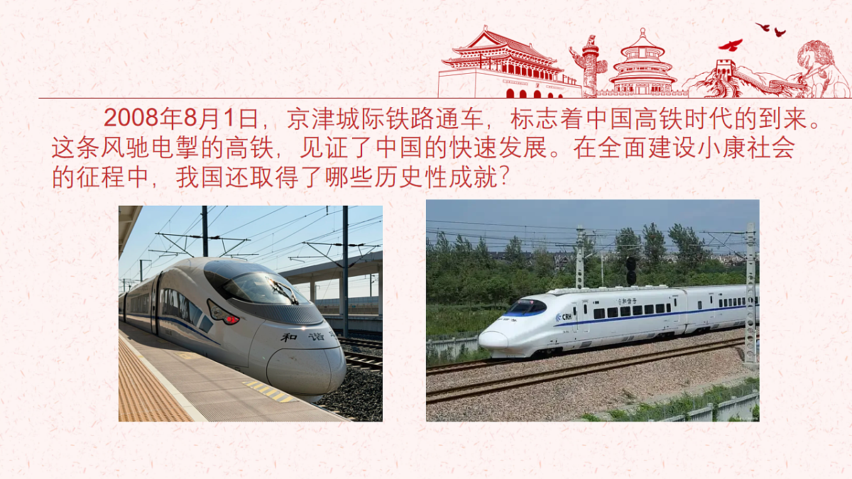夺取全面建设小康社会新胜利教学课件第5页