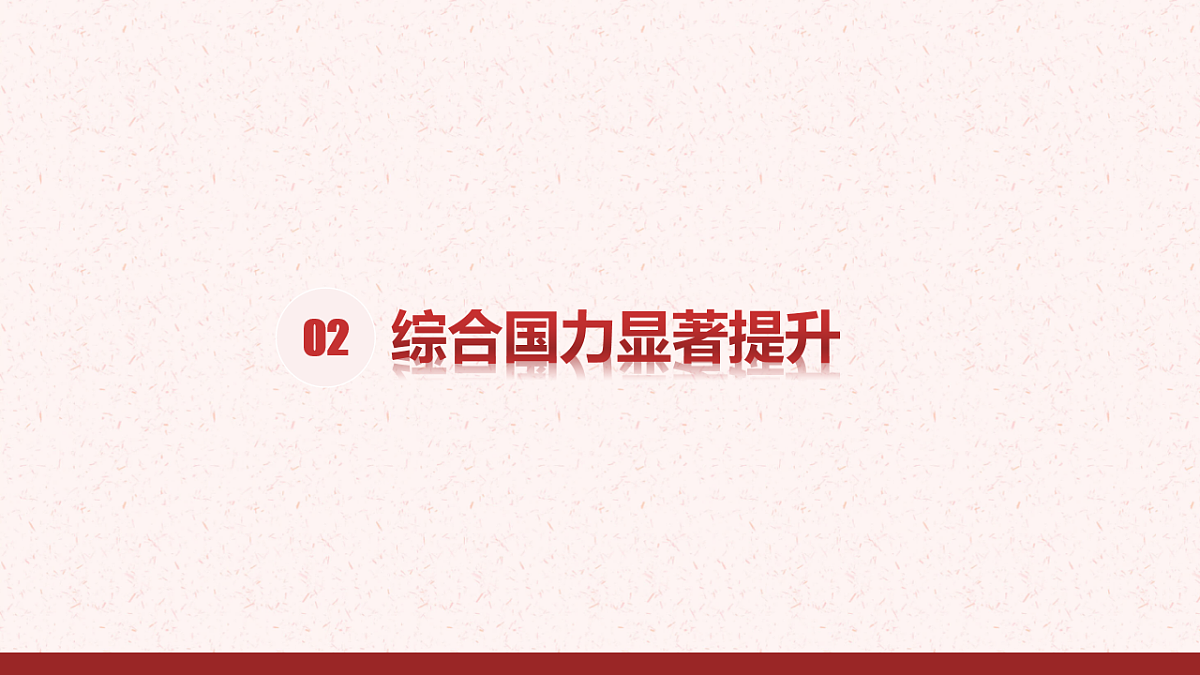 夺取全面建设小康社会新胜利教学课件第8页
