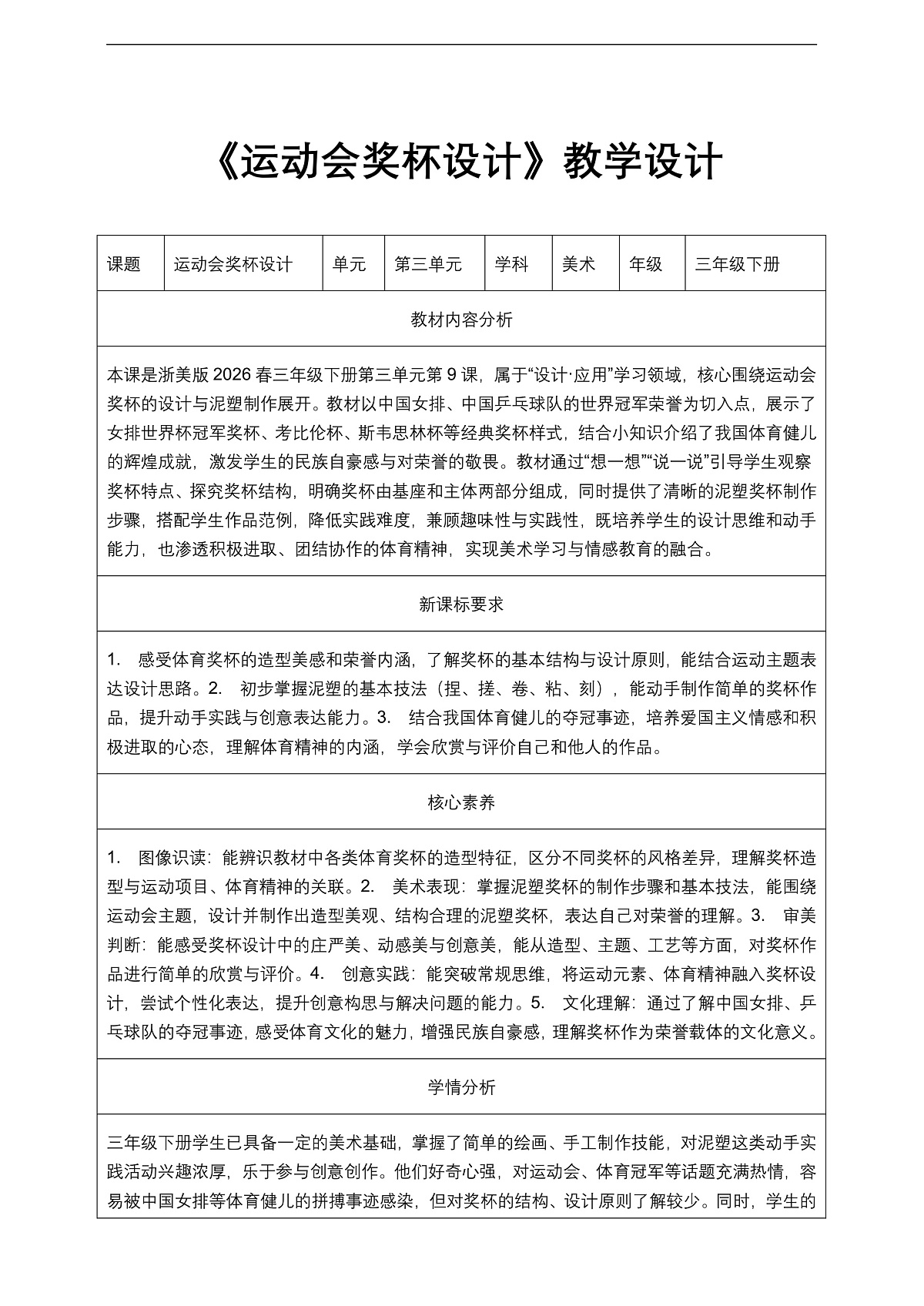 《运动会奖杯设计》教学设计第1页