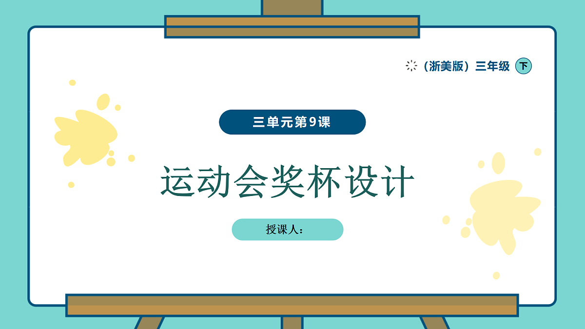 运动会奖杯设计第1页