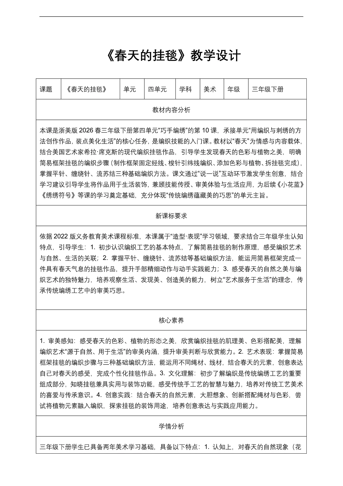 《春天的挂毯》教学设计第1页