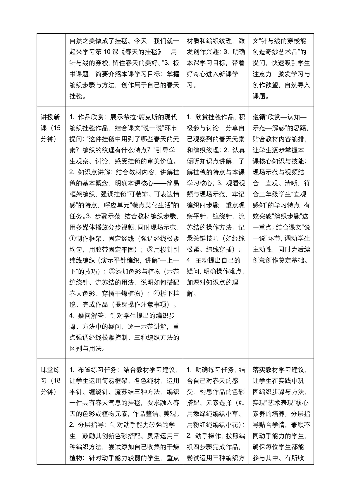 《春天的挂毯》教学设计第3页