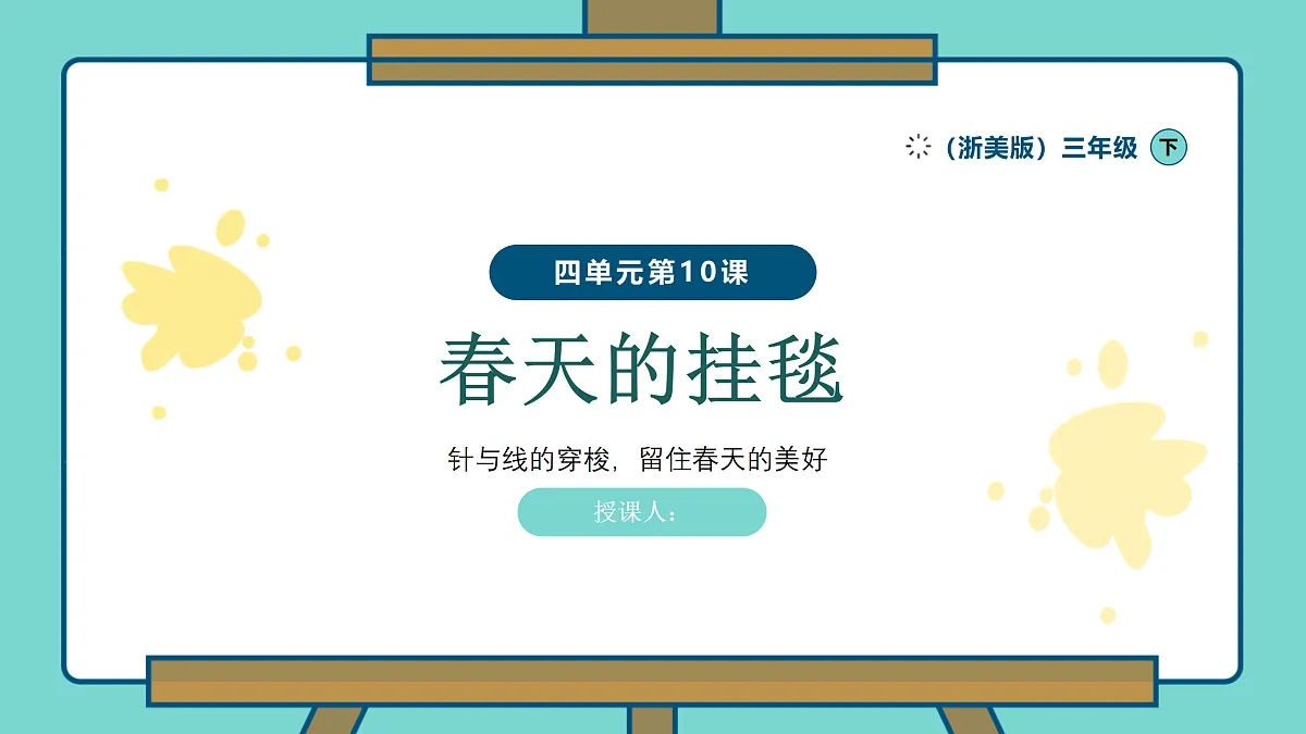 把春天编进挂毯第1页