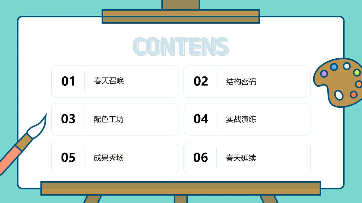 把春天编进挂毯第2页