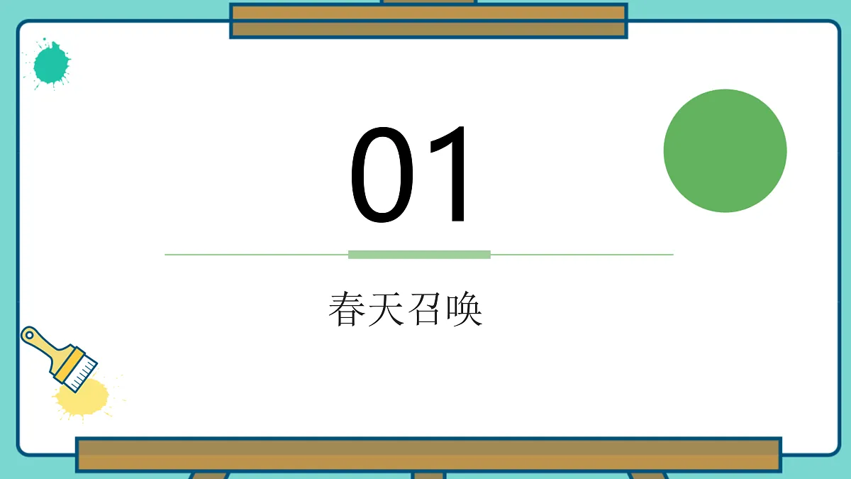 把春天编进挂毯第3页