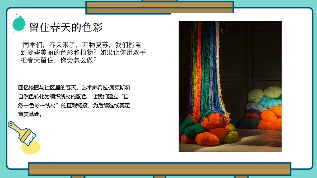把春天编进挂毯第5页