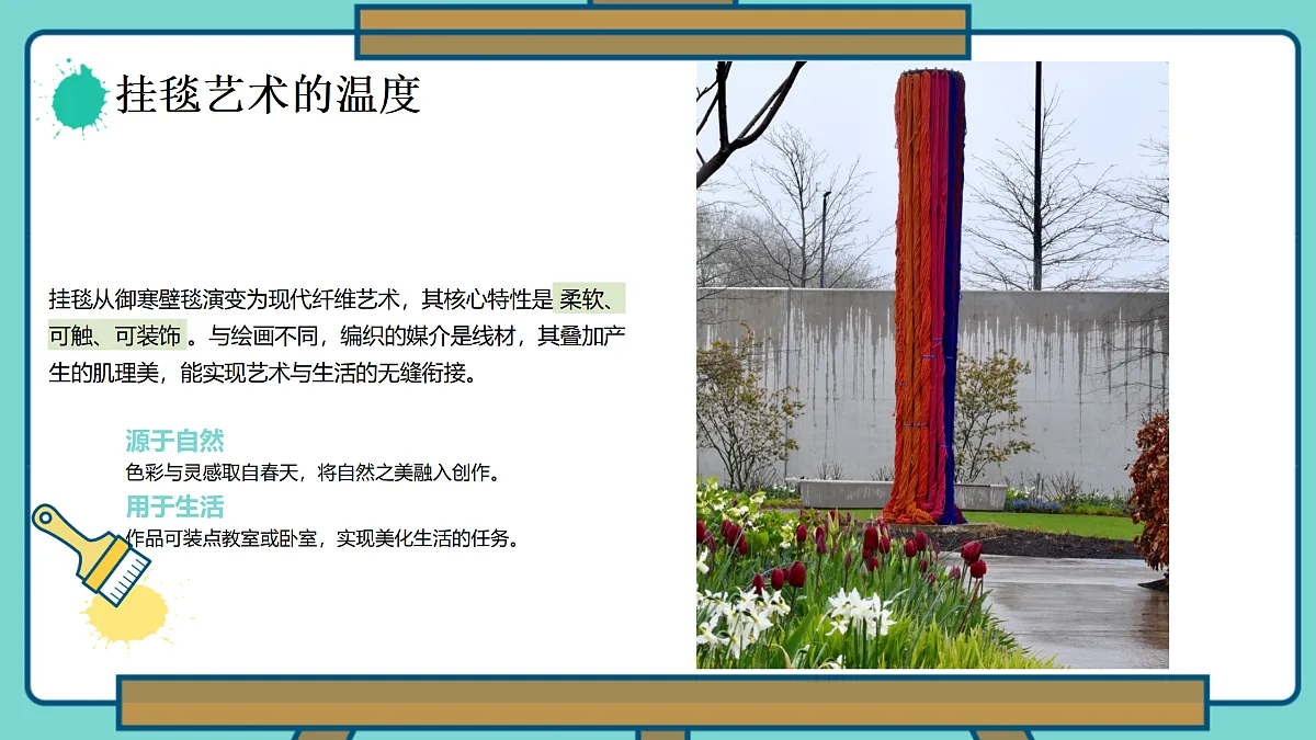 把春天编进挂毯第6页