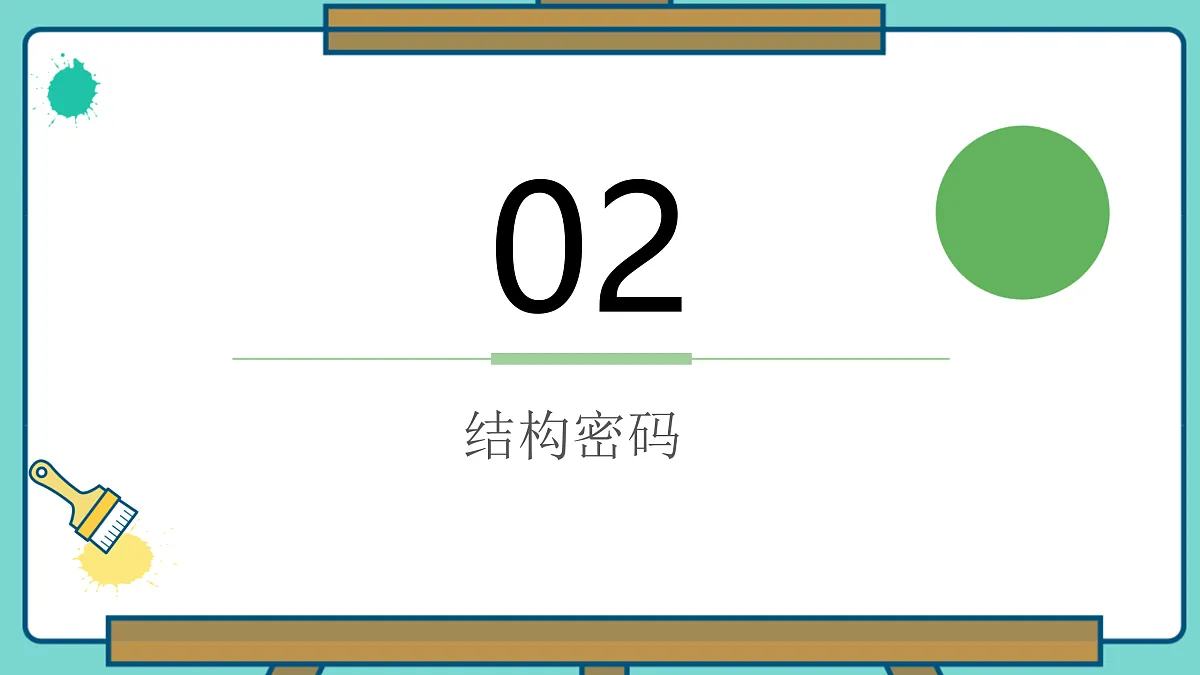 把春天编进挂毯第8页