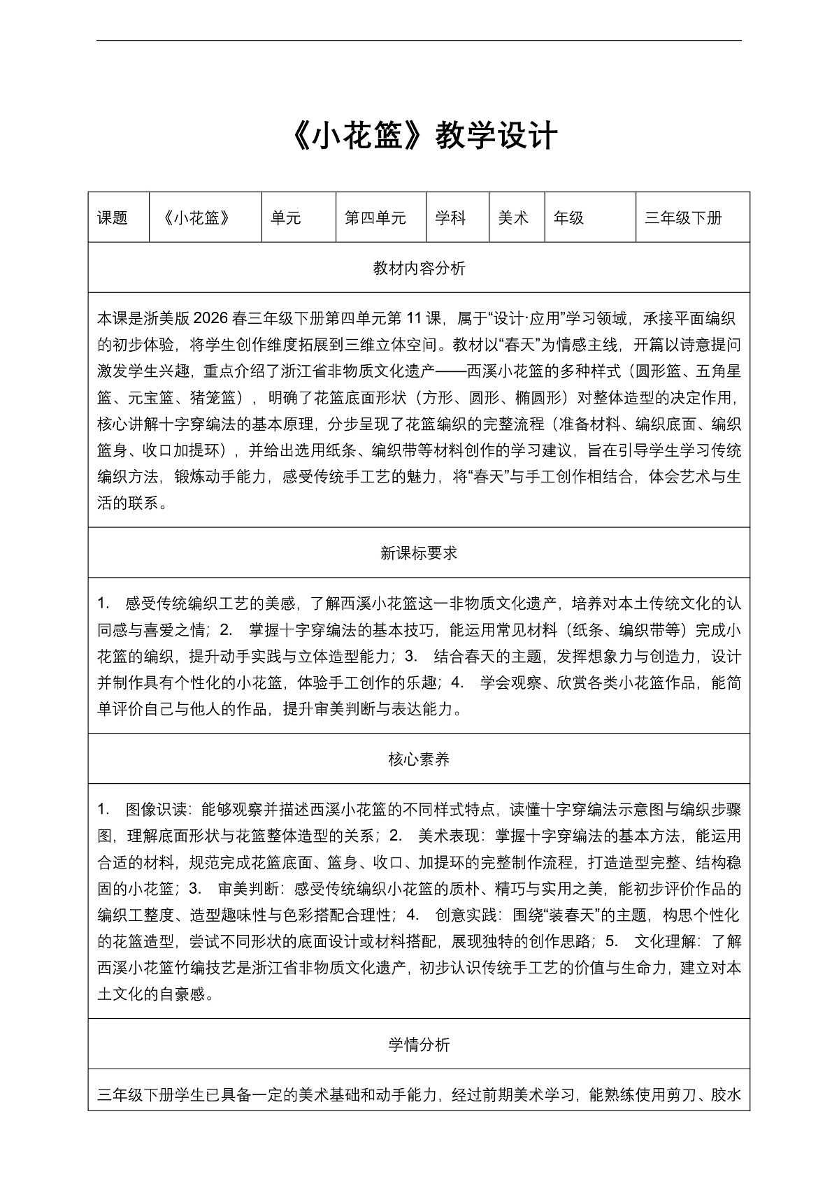 《小花篮》教学设计第1页