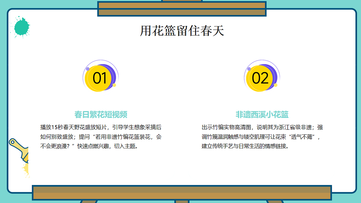 编个花篮把春天带回家第5页