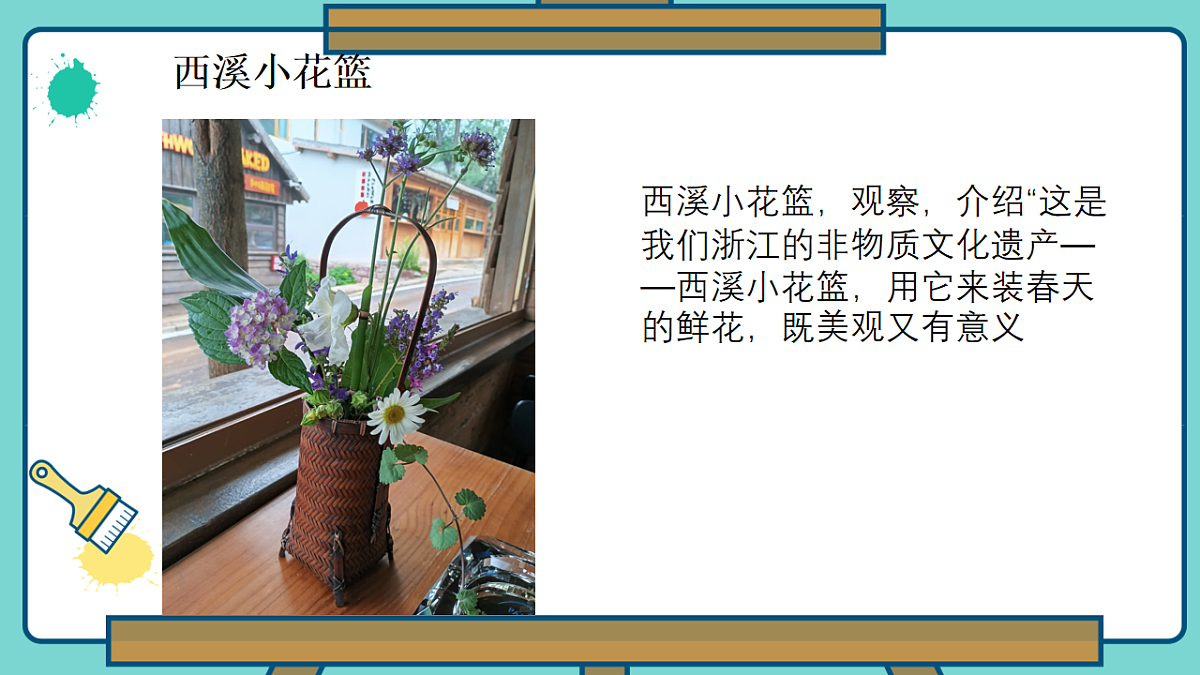 编个花篮把春天带回家第6页