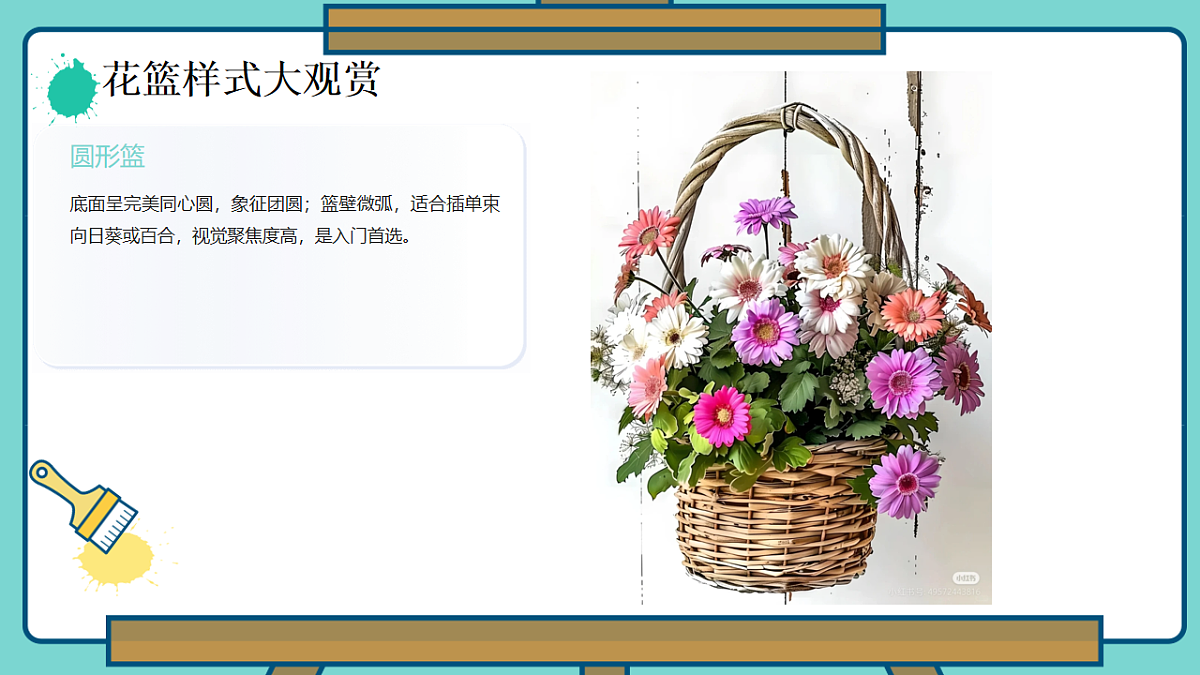 编个花篮把春天带回家第8页