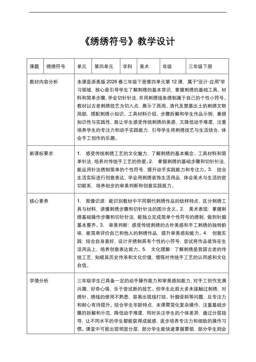 《绣绣符号》教学设计第1页