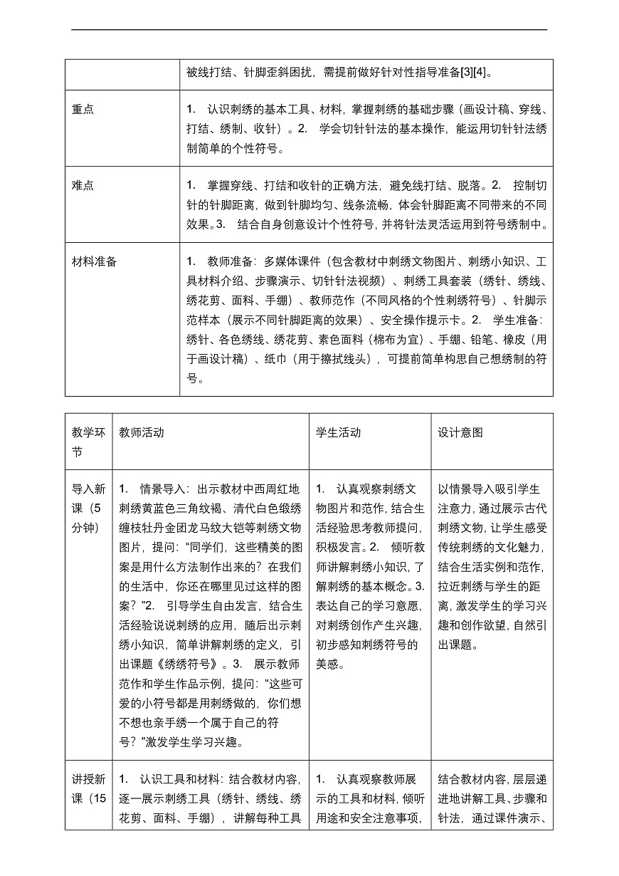 《绣绣符号》教学设计第2页