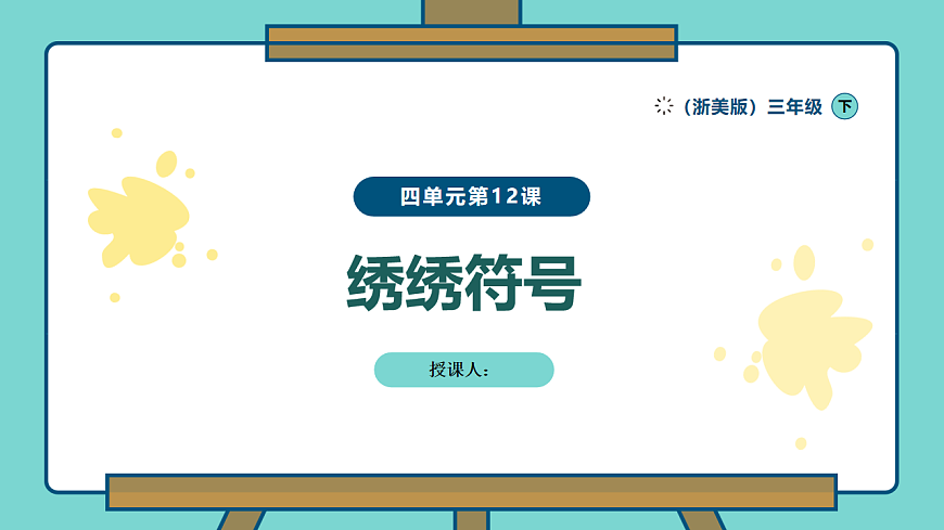 把符号绣进时光第1页