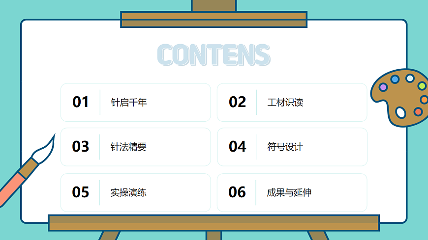 把符号绣进时光第2页