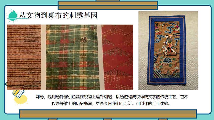 把符号绣进时光第4页