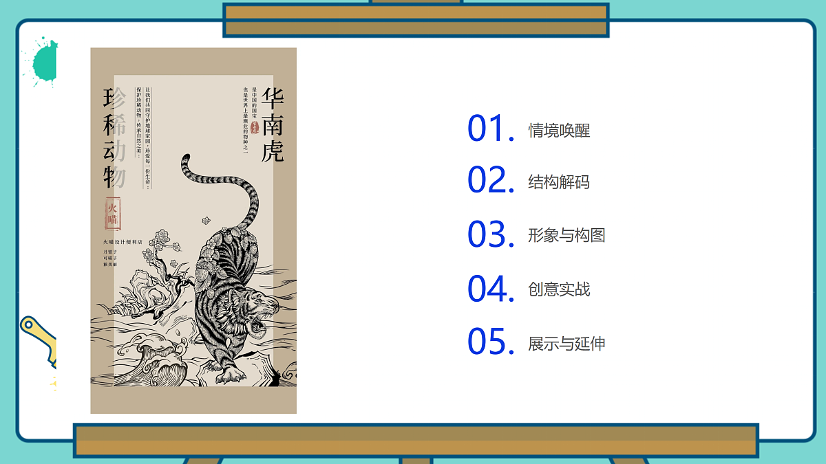 保护珍稀动物第2页