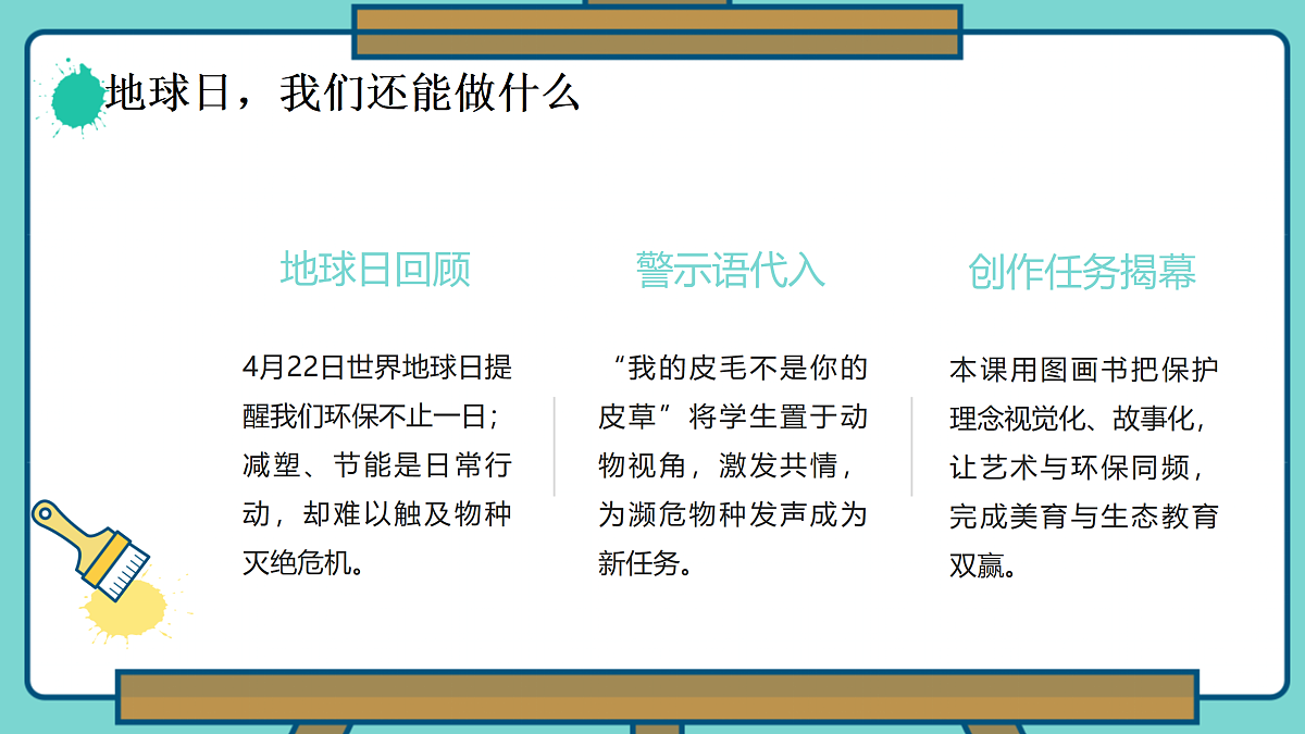 保护珍稀动物第5页