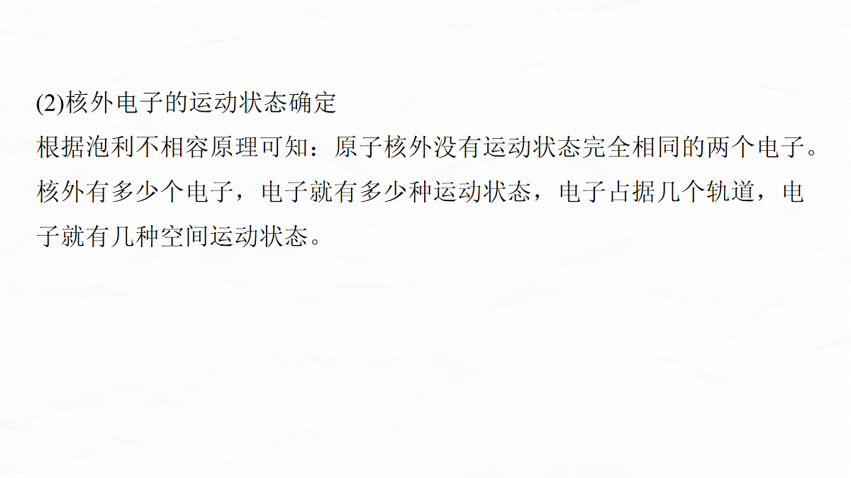 专题一　微点突破1　答题规范——基态原子(离子)电子排布式的书写第4页