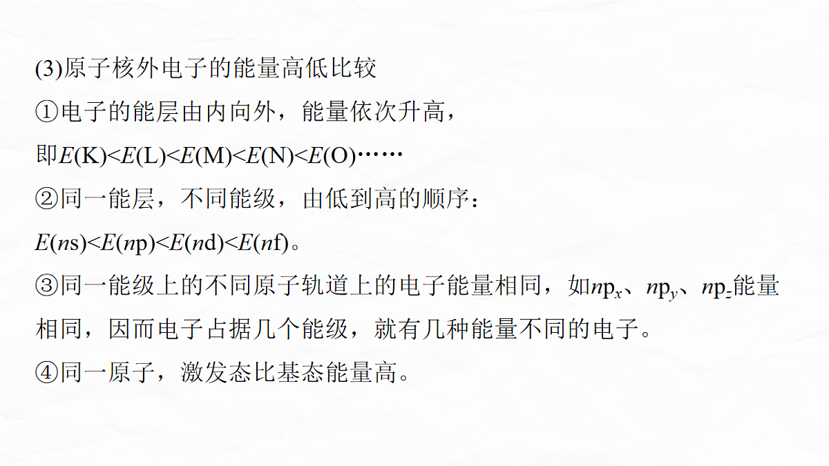 专题一　微点突破1　答题规范——基态原子(离子)电子排布式的书写第5页