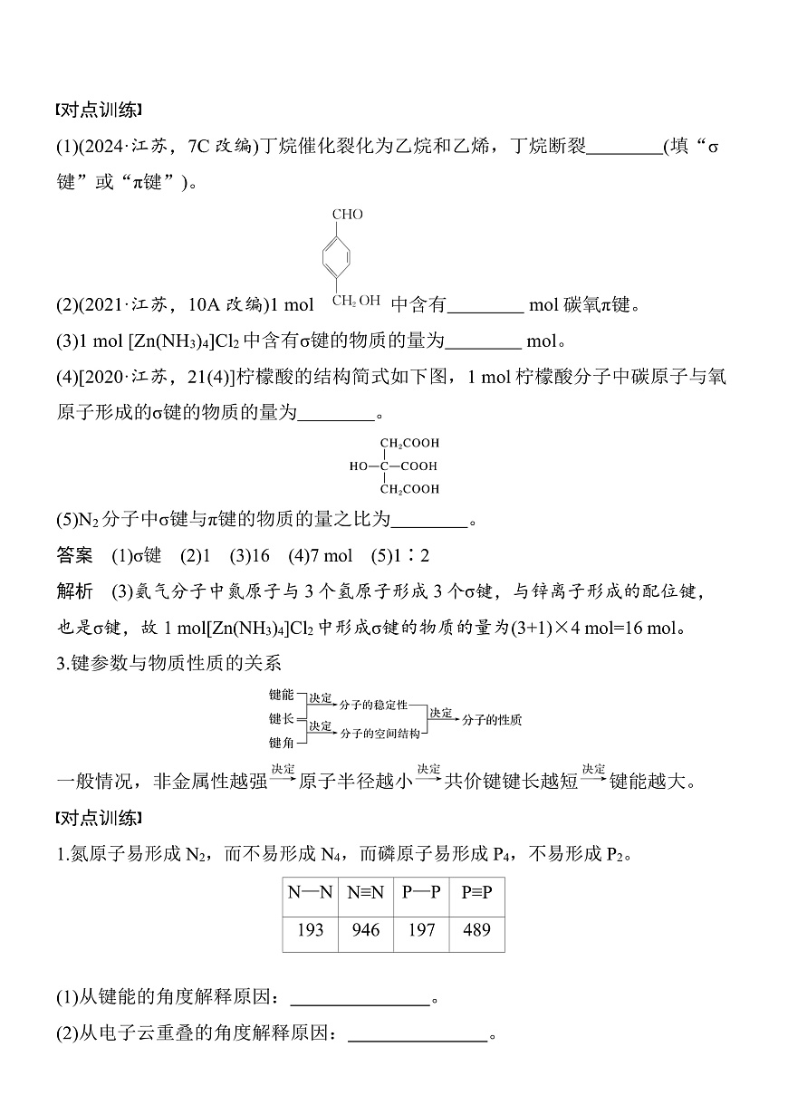 专题一　微点突破3　键参数及共价键的极性对物质性质的影响第2页
