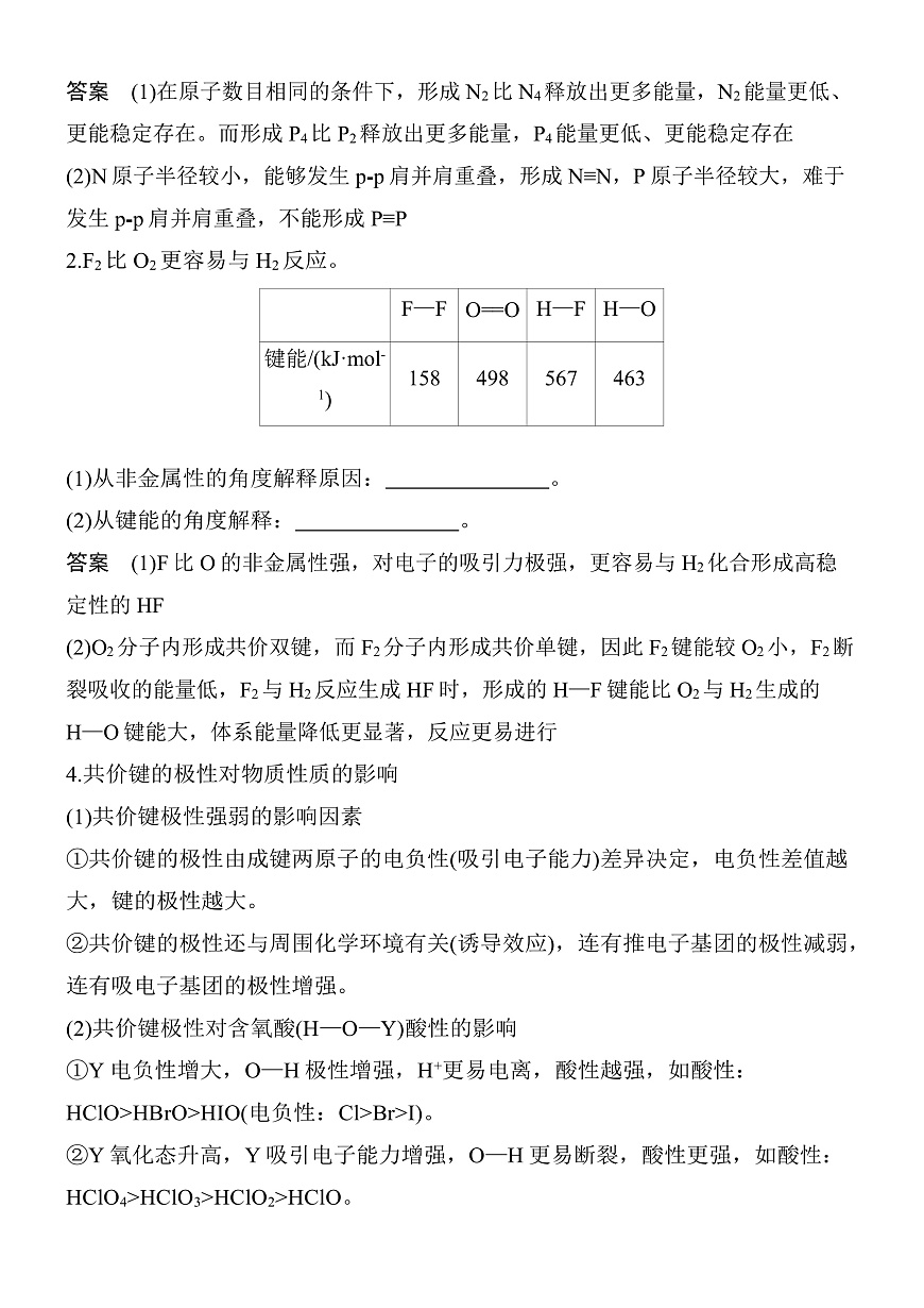 专题一　微点突破3　键参数及共价键的极性对物质性质的影响第3页