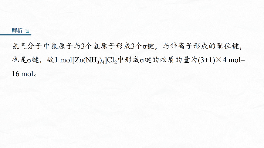 专题一　微点突破3　键参数及共价键的极性对物质性质的影响第7页