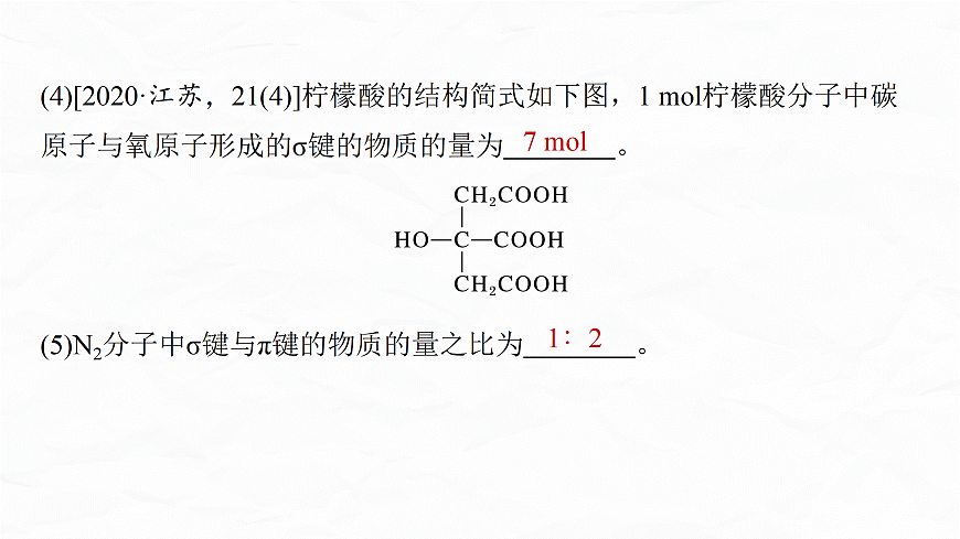 专题一　微点突破3　键参数及共价键的极性对物质性质的影响第8页