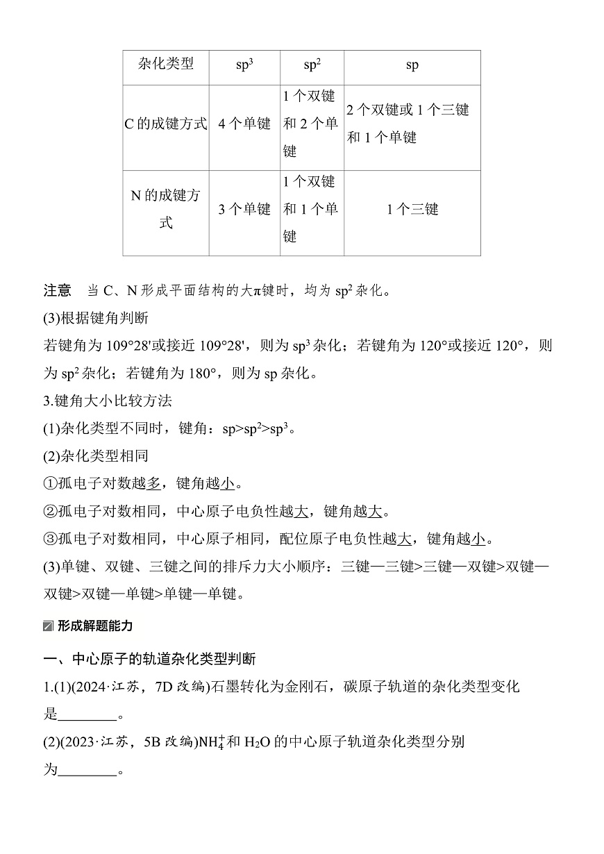 专题一　微点突破4　VSEPR模型和杂化轨道理论应用第2页