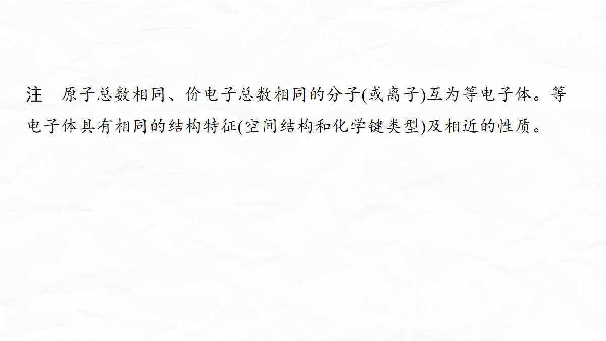 专题一　微点突破4　VSEPR模型和杂化轨道理论应用第4页