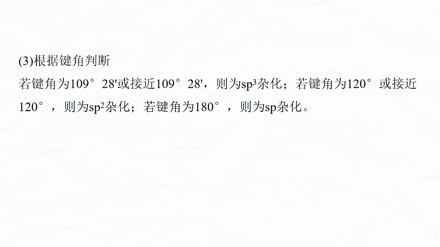 专题一　微点突破4　VSEPR模型和杂化轨道理论应用第7页