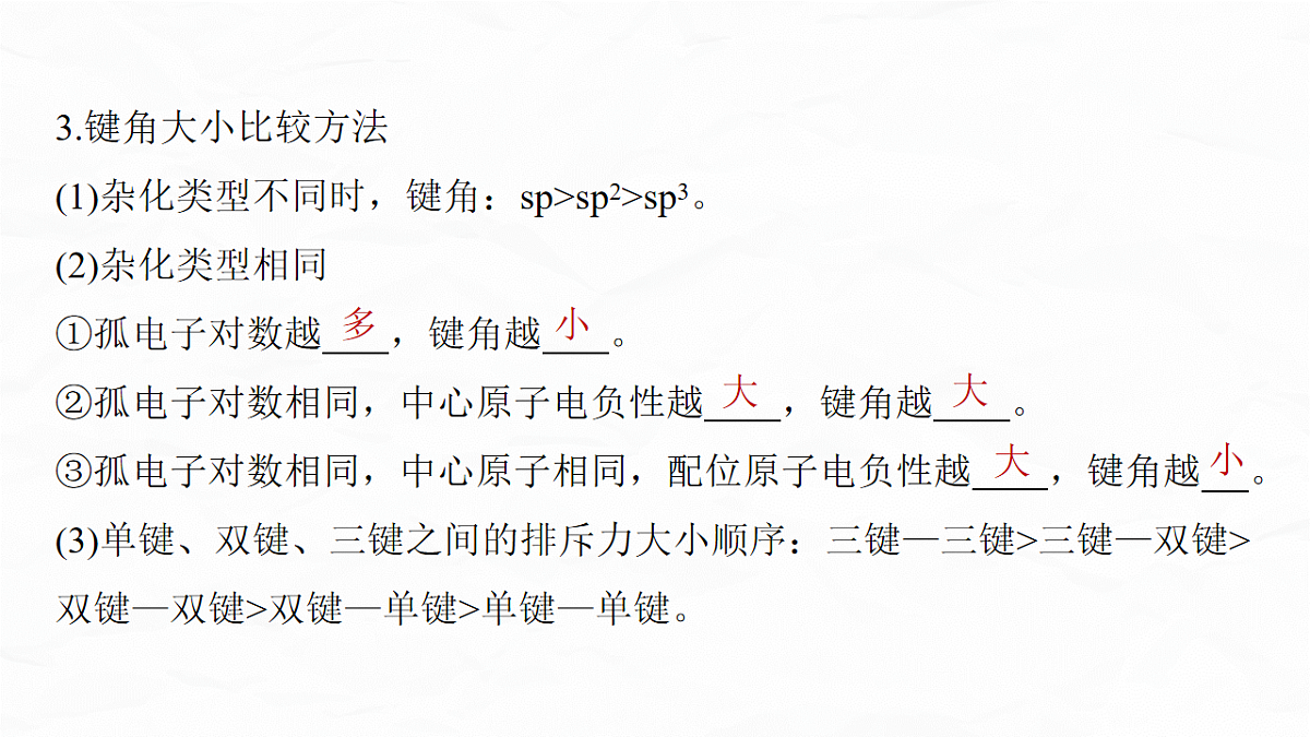 专题一　微点突破4　VSEPR模型和杂化轨道理论应用第8页