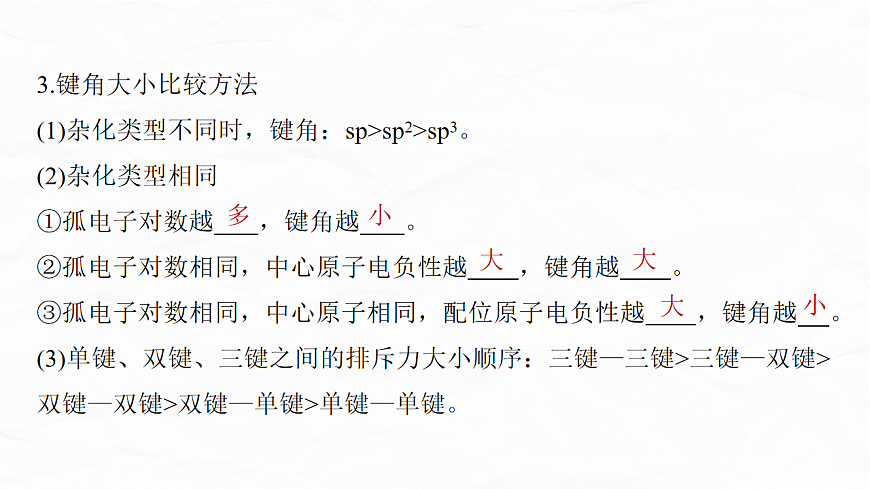 专题一　微点突破4　VSEPR模型和杂化轨道理论应用第8页
