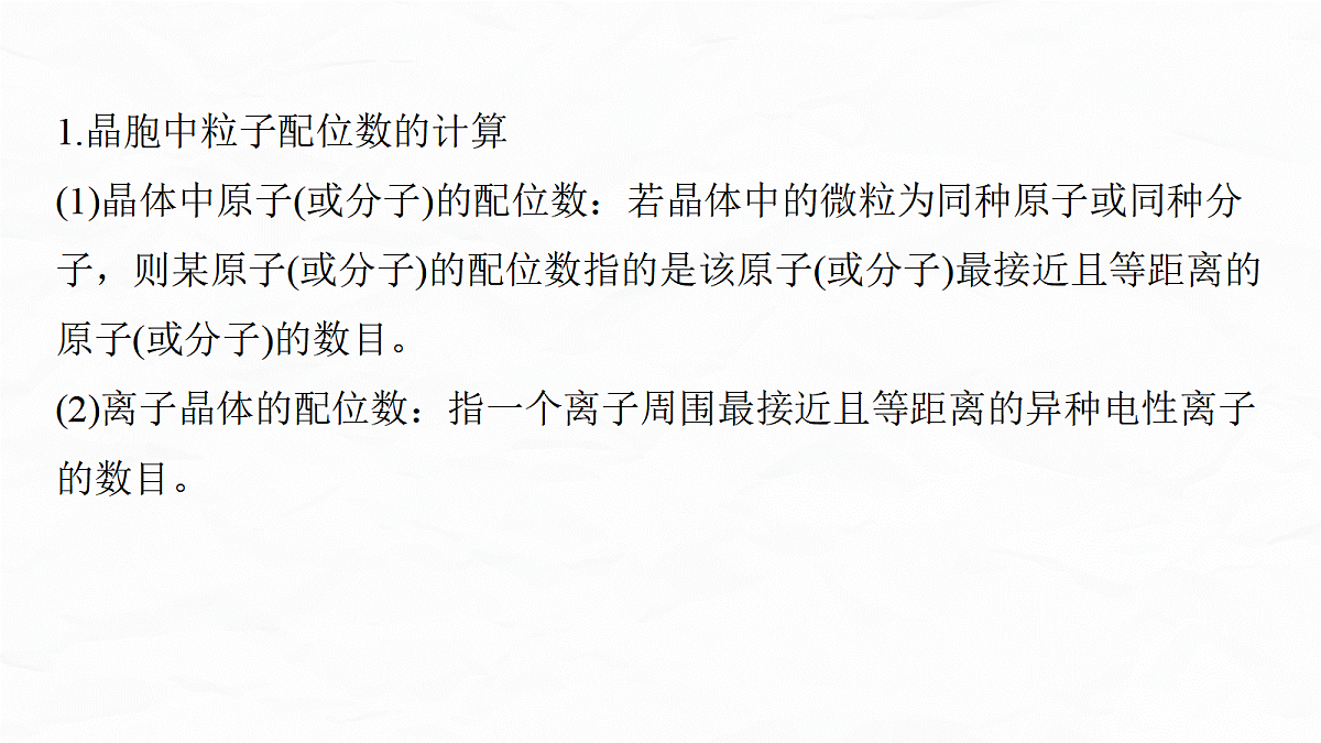 专题一　微点突破6　晶胞中粒子数目及化学式计算第3页