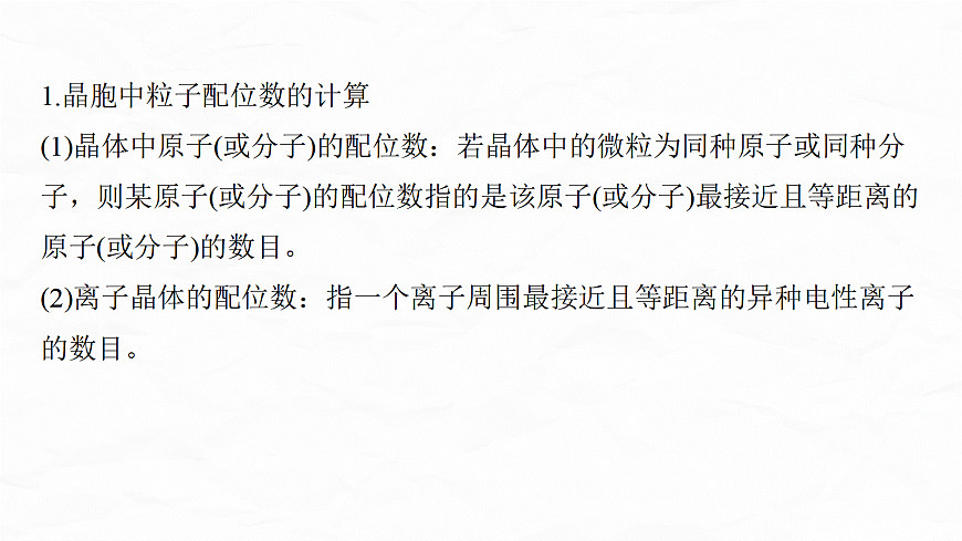 专题一　微点突破6　晶胞中粒子数目及化学式计算第3页