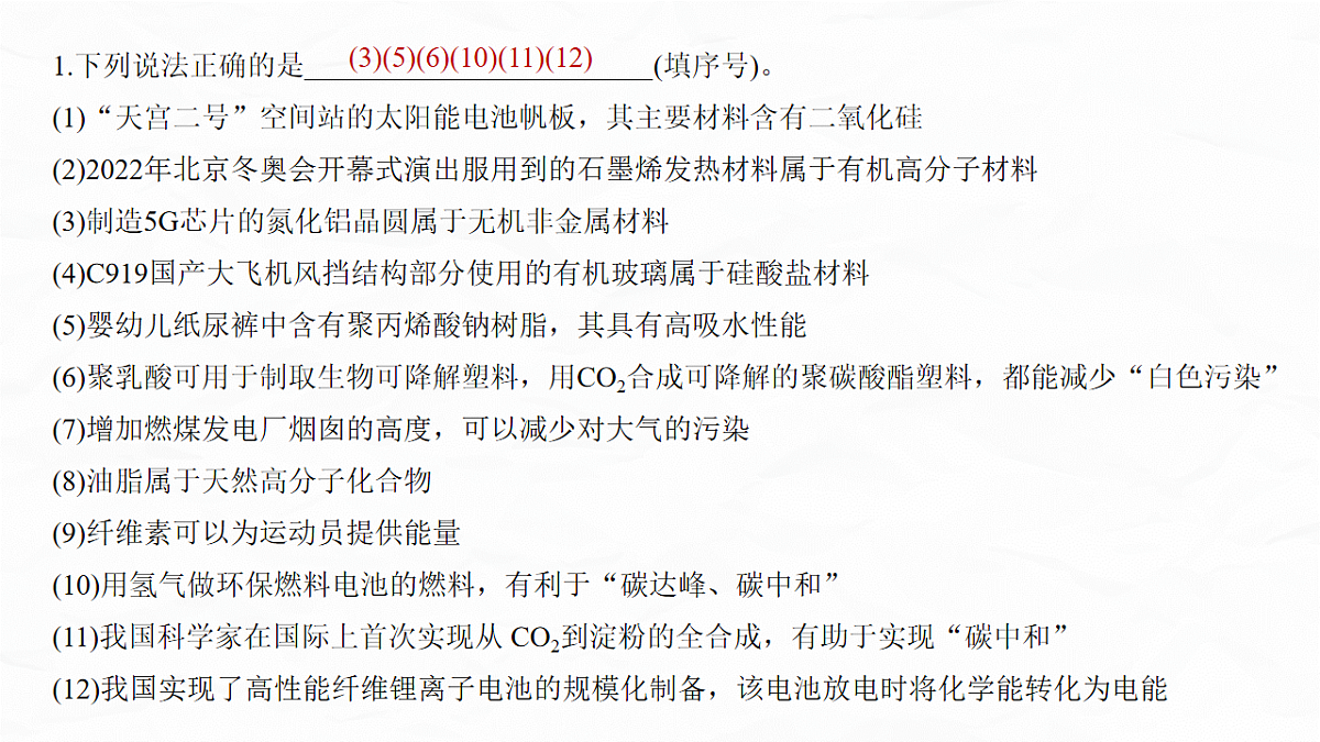 专题二　微点突破1　生产、生活中材料的组成、性能第6页