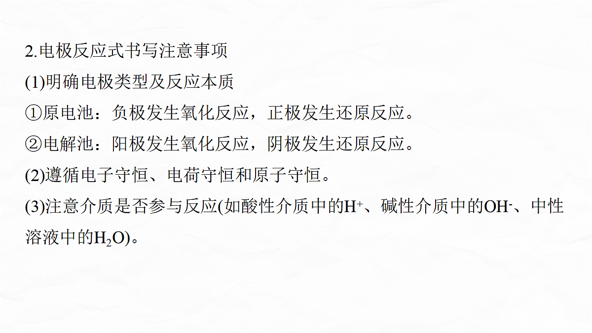专题二　微点突破2　化学(离子)方程式的正误判断第5页