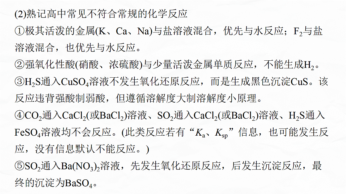 专题二　微点突破2　化学(离子)方程式的正误判断第8页