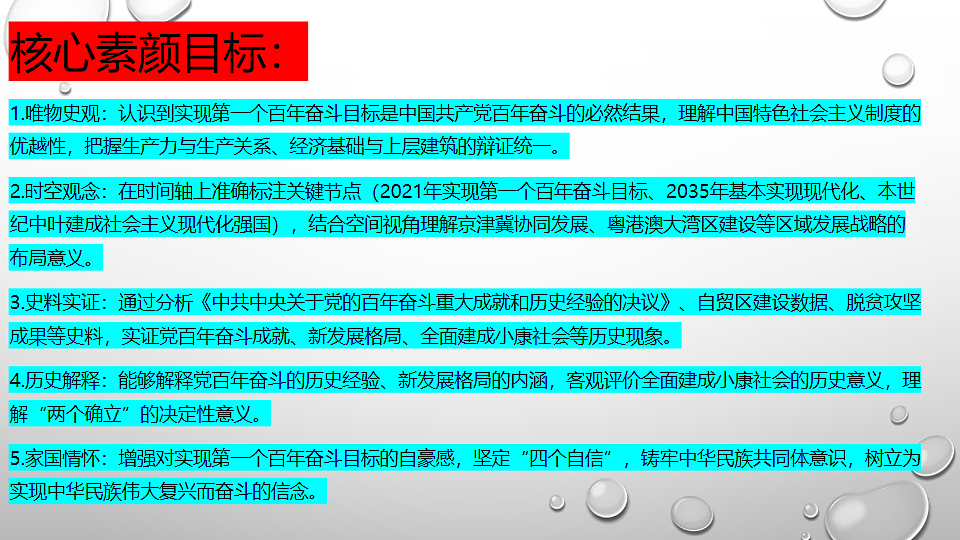 第22课实现第一个百年奋斗目标第2页