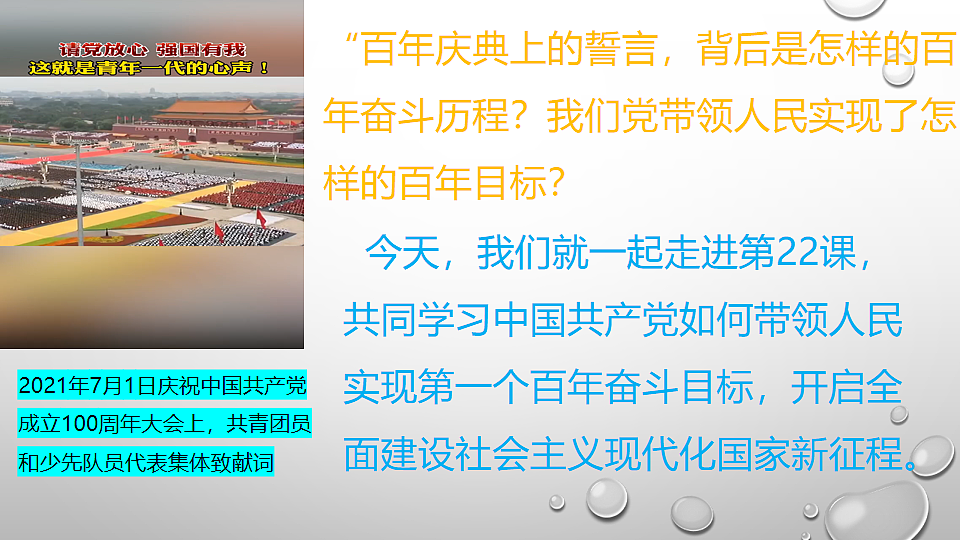 第22课实现第一个百年奋斗目标第4页
