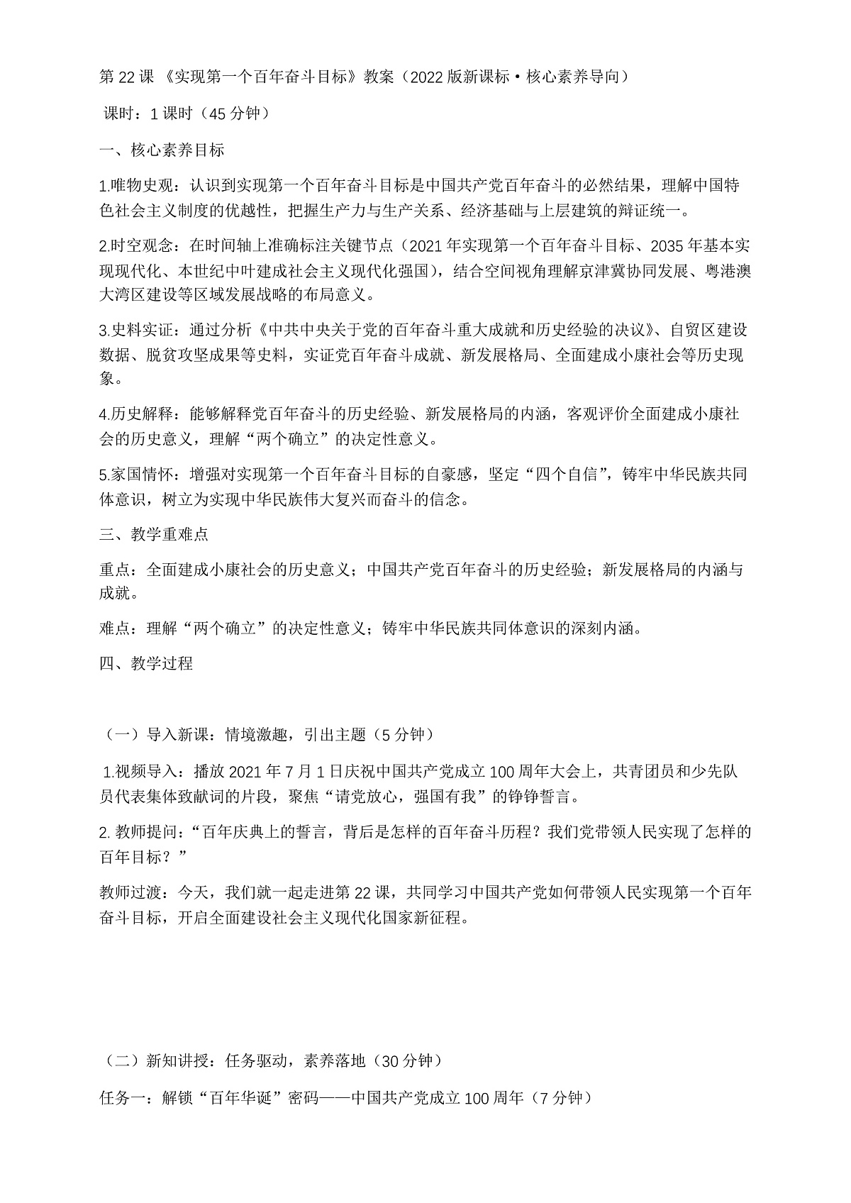 第22课实现第一个百年奋斗目标教案第1页