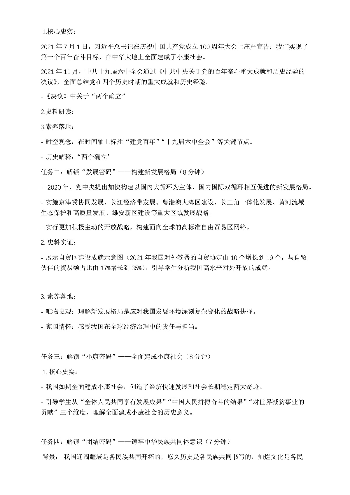 第22课实现第一个百年奋斗目标教案第2页