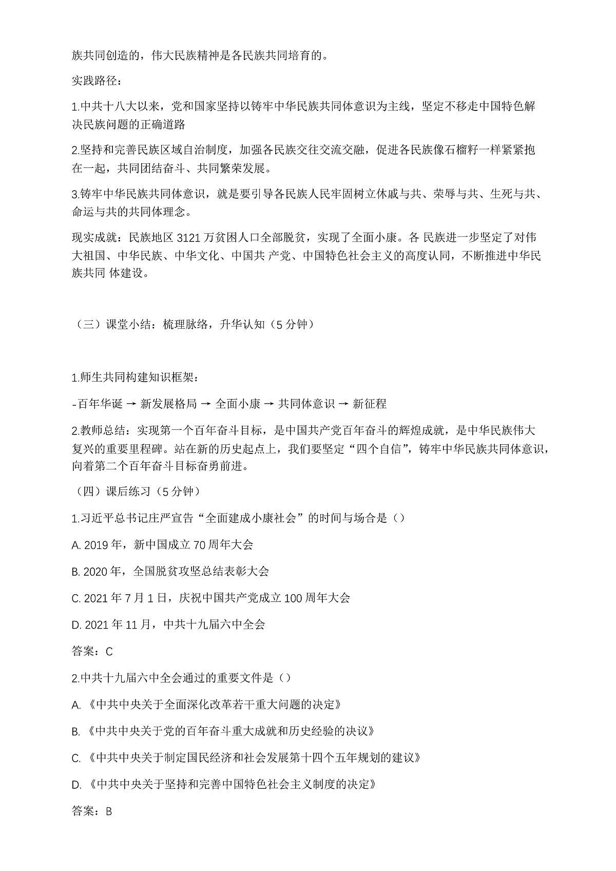 第22课实现第一个百年奋斗目标教案第3页