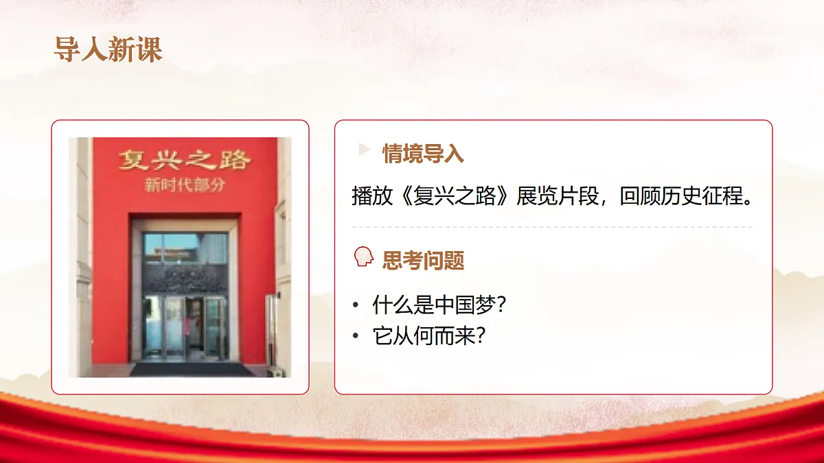 擘画中国梦宏伟蓝图教学课件第4页