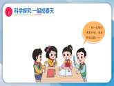 1四季在变化（课件）科学二年级下册（湘科版2024）