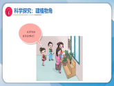 5植物角（课件）科学二年级下册（湘科版2024）