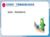7植物和我们（课件）科学二年级下册（湘科版2024）