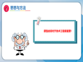 10做个捡球器（课件）科学二年级下册（湘科版2024）